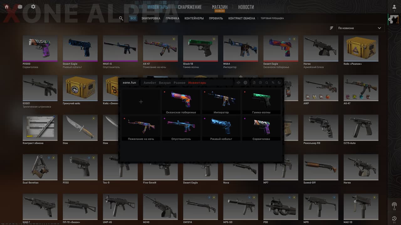 XONE INTERNAL screenshot 1