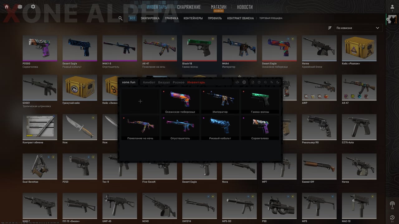 Xone Internal screenshot 1