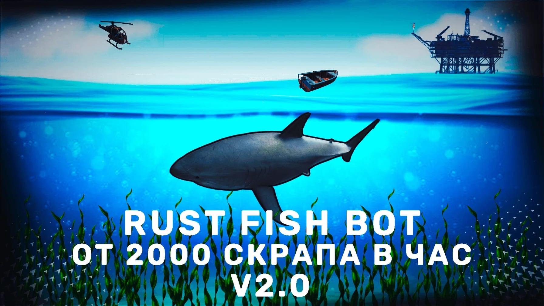Fish Bot 2.0 screenshot 1