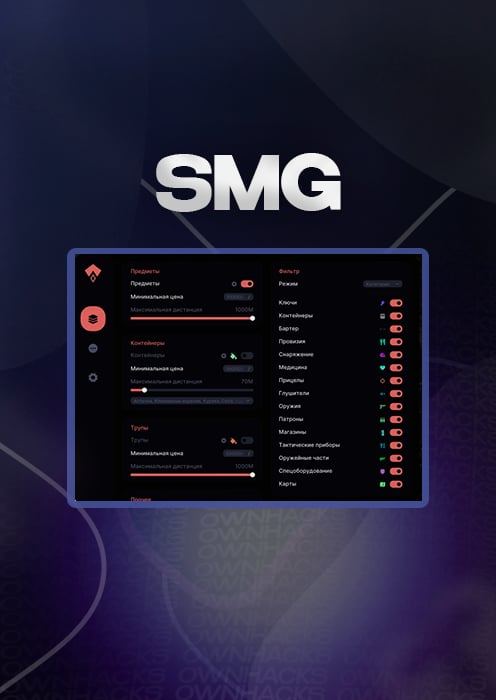 SMG TRAINER