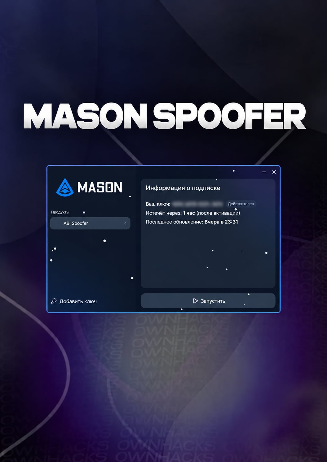 Mason ABI Spoofer